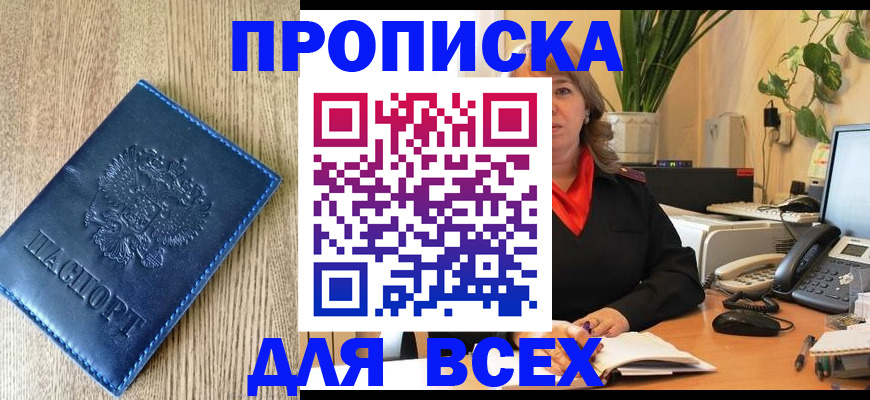 временная регистрация в квартире в Чапаевске