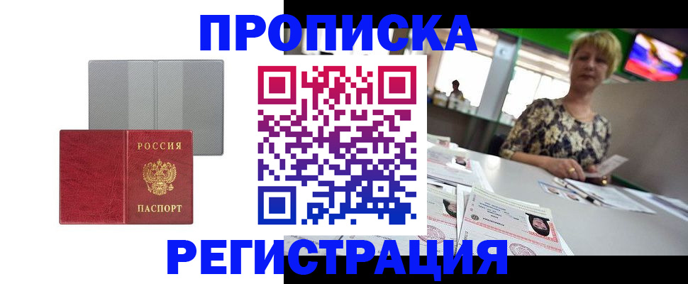 прописка иностранных граждан в Чапаевске